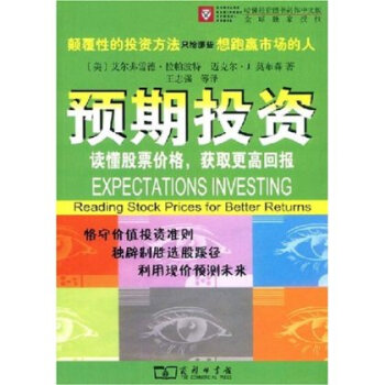 预期投资:读懂股票价格,获取更高回报 艾尔弗雷德·拉帕波特 商务 pdf epub mobi 下载