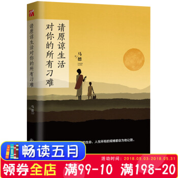 新书 请原谅生活对你的所有刁难 《读者》《青年文摘》签约作家、心灵导师马德全新力作 pdf epub mobi 下载