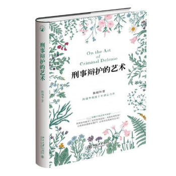 刑事辩护的艺术(精) pdf epub mobi 下载