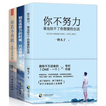 你不努力誰也給不瞭你想要的生活將來的你一定會感謝現在拼命的自己寫給年輕人成長的青春文學小說 pdf epub mobi 下载