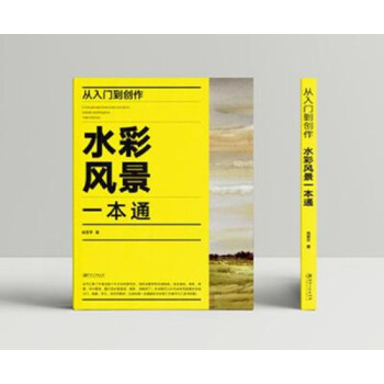 從入門到創作 水彩風景一本通 江西美術9787548059073 pdf epub mobi 電子書 下載
