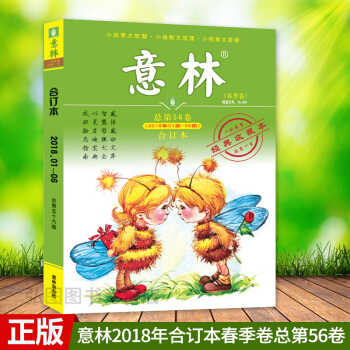 意林合订本第56卷2018年春季卷 pdf epub mobi 电子书 下载
