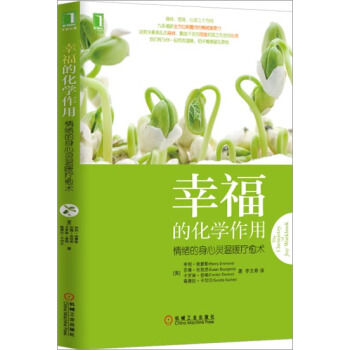(正版特价)幸福的化学作用：情绪的身心灵温暖疗愈术 亨利.埃蒙斯苏珊.布…|231166 pdf epub mobi 下载