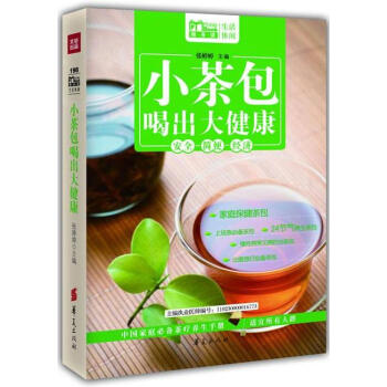 新书正版现货 小茶包喝出大健康 保养保健 畅销图书籍 pdf epub mobi 电子书 下载