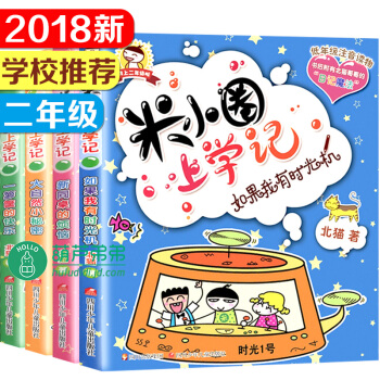 【支持正版】米小圈上學記 二年級 注音版 pdf epub mobi 下载