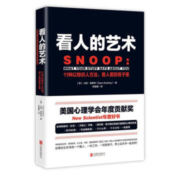 看人的藝術(11種以物識人方法看人看到骨子裏) pdf epub mobi 下载