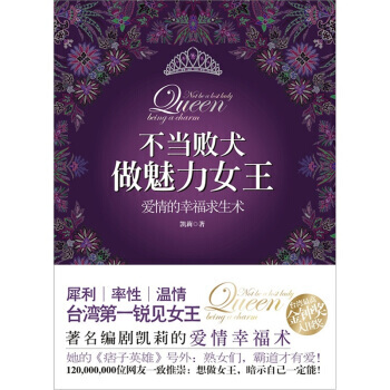 不当败犬 做魅力女王 pdf epub mobi 电子书 下载