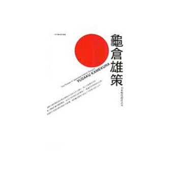 【中商原版】龜倉雄策 日本現代設計之父 龜倉雄策 日本現代設計之父 颱版原版 紀健龍 紀健龍 磐築創