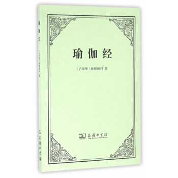 瑜伽經 pdf epub mobi 下载