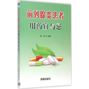 新书正版现货 炎患者用药宜与忌 保养保健 畅销图书籍 pdf epub mobi 下载