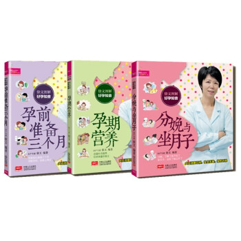 3册孕前准备三个月备孕怀孕生孩子坐月子孕妇饮食怀孕营养月子书孕期图书怀孕大全 准备怀孕孕前准备准妈妈 pdf epub mobi 下载