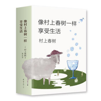 像村上春树一样享受生活(全3册)/村上春树 pdf epub mobi 下载