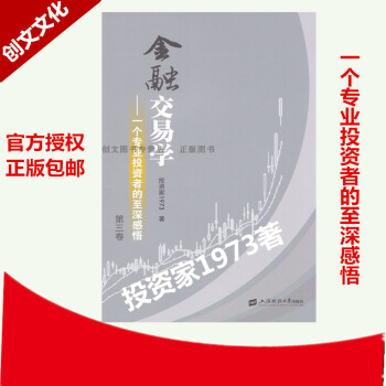 现货金融交易学投资家1973著一个人专业投资者的至深感悟第三卷炒股书金融理财股票投资上海财经大学出版 pdf epub mobi 下载