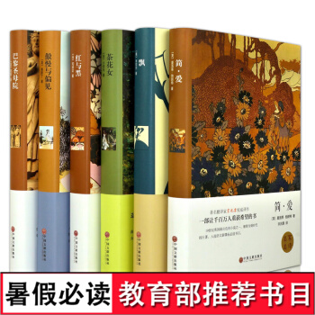 世界六大名著 傲慢與偏見+簡愛+紅與黑+飄+茶花女+巴黎聖母院 精裝全譯本中文版文學小說 pdf epub mobi 電子書 下載