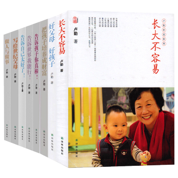 8冊 長大不容易+好父母好孩子+做人與做事+培養齣優秀孩子+寫給年輕媽媽