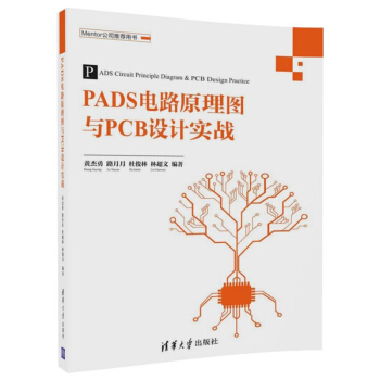 PADS電路原理圖與PCB設計實戰 pdf epub mobi 電子書 下載