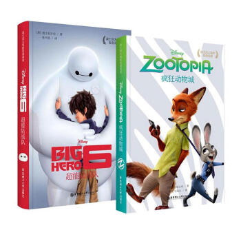 正版现货/迪士尼大电影双语阅读-疯狂动物城+超能陆战队(2册)/华东理工大学出版社/新华书店畅销书籍 pdf epub mobi 下载