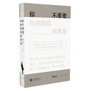 正版 你不重要 你的喜歡很重要 能堅持一兩件事情就足夠瞭 重溫壽司之神 人物傳記 和虛無
