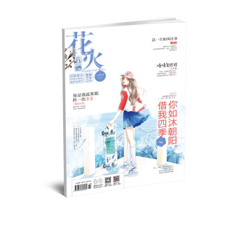 正版現貨 花火雜誌1805B期 青春短篇雜誌 紅色 pdf epub mobi 下载