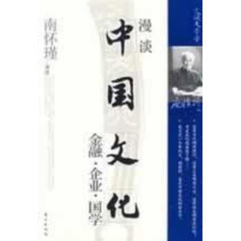漫談中國文化