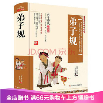 【滿49減15元】中華傳統文化典藏 國學典藏珍藏版《弟子規》 精裝古典文學名著青少年兒童文學讀物