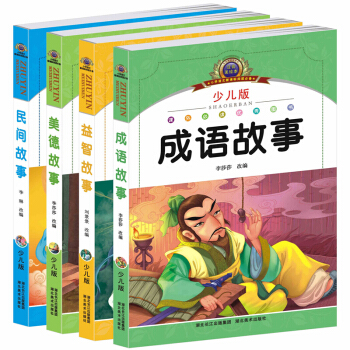 成語故事(少兒版注音美繪本)/小學語文新課標閱讀全套4冊兒童文學正版 民間故事 美德故事 益智故事 pdf epub mobi 電子書 下載