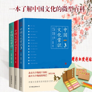 【正版現貨】中國文化常識全集套:1+2+3(共3冊)乾春鬆 瞭解中國文化的微型百科中國文化文學書籍