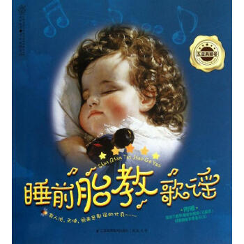 新书正版现货 睡前胎教歌谣(汉竹)(附CD) 保养保健 正版 书 新华书店畅销书籍