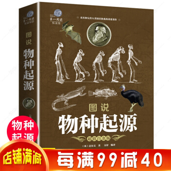 圖說物種起源 達爾文進化論小學生中學生自然科學生物學科普百科全書課外書 生物進化論書籍 pdf epub mobi 下载