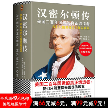正版新書現貨 漢密爾頓傳 pdf epub mobi 下载