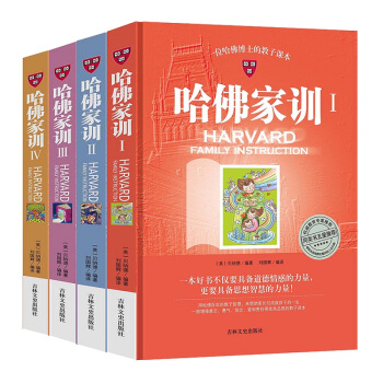 好媽媽勝過好老師 正麵管教孩子 哈佛傢訓 全4冊 育兒書籍傢教方法 不吼不叫教育好孩子兒童情商管理 pdf epub mobi 下载