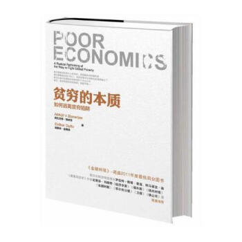 贫穷的本质 我们为什么摆脱不了贫穷 迪弗洛 社会科学 pdf epub mobi 下载