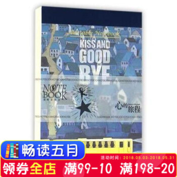 幾米系列 心的旅程 便签本 亮丽的色彩和活泼轻松的图画可以给生活和工作带来愉快心情 pdf epub mobi 下载