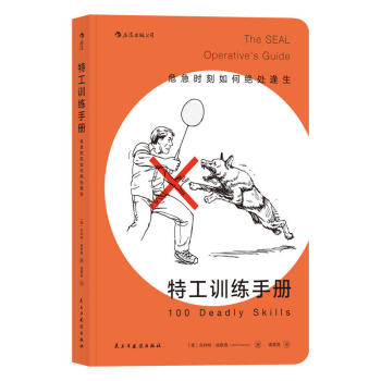 特工訓練手冊 危急時刻如何絕處逢生 為你帶來的緊要關頭應急攻略 作戰行動 抵抗 破 pdf epub mobi 下载