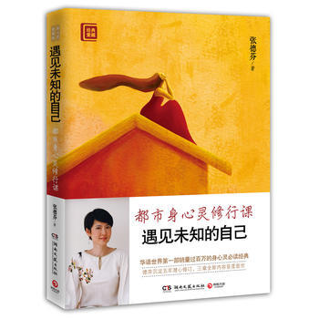 遇见未知的自己:都市身心灵修行课 pdf epub mobi 下载