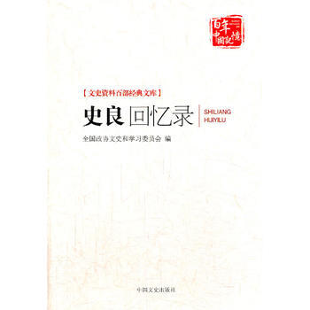 史良回忆录