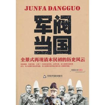 军阀当国 pdf epub mobi 下载