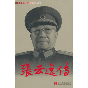 张云逸传 pdf epub mobi 下载