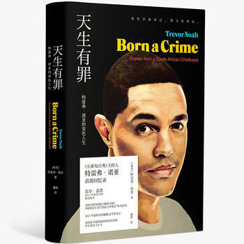天生有罪：特雷弗 诺亚的变色人生 pdf epub mobi 下载