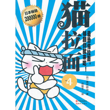 貓拉麵4 pdf epub mobi 下载