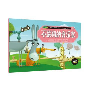 意大利繪本 世界十大經典故事(8)不萊梅的音樂傢 pdf epub mobi 下载