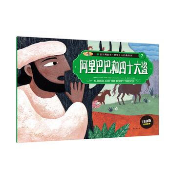 意大利繪本 世界十大經典故事(7)和四十大盜 pdf epub mobi 下载