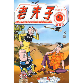 老夫子港台版11--巧夺天工 pdf epub mobi 下载