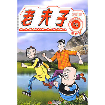 老夫子港台版14--发明狂 pdf epub mobi 下载