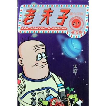 老夫子41：童心未泯(港台版) pdf epub mobi 下载