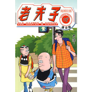 老夫子港台版18--海滩狂想 pdf epub mobi 下载