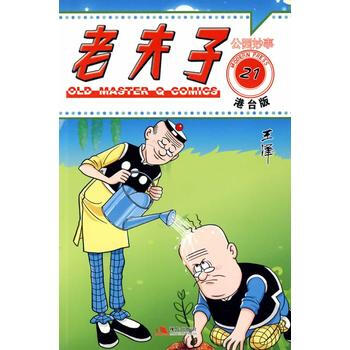 老夫子港台版21-公园妙事 pdf epub mobi 下载