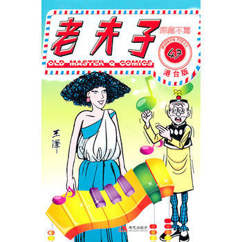 老夫子港颱版47—深藏不露 pdf epub mobi 電子書 下載