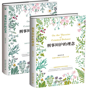 刑事辩护的艺术&刑事辩护的理念 共2册 pdf epub mobi 下载