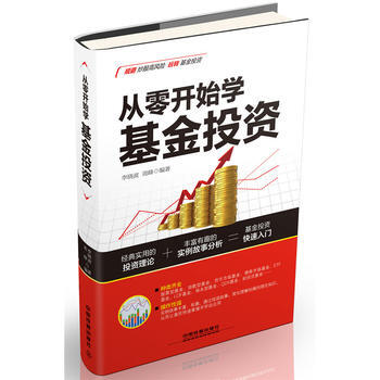 从零开始学基金投资 pdf epub mobi 下载